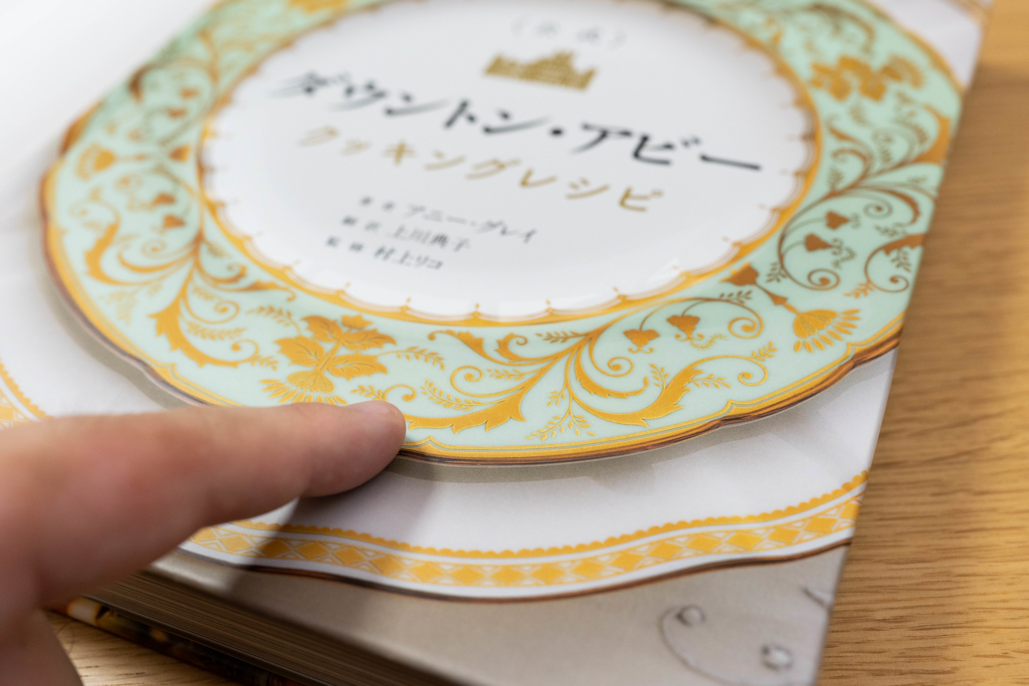 ドラマのあの料理を自宅で！『ダウントン・アビー クッキングレシピ