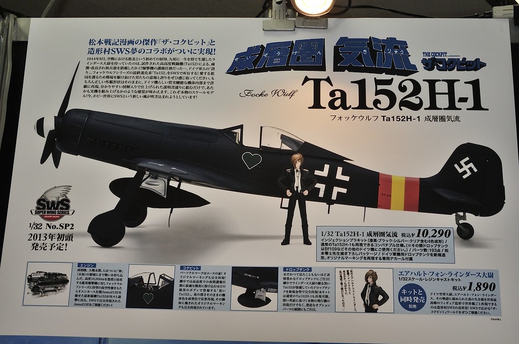 造形村 1/32 Ta152H1-1 スーパウィングシリーズ No.2 造形村 1/32