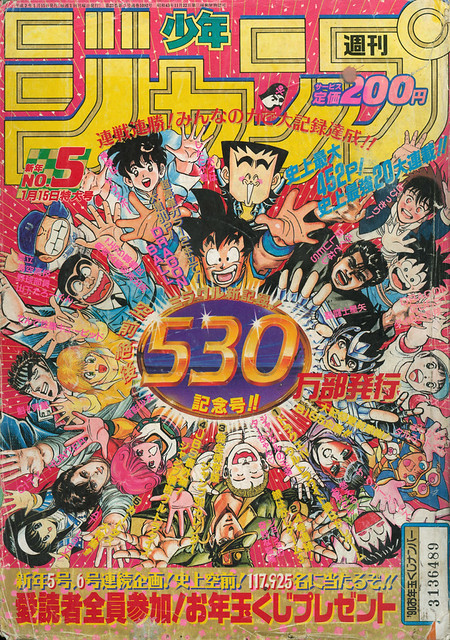 Weekly Shonen Jump_1990-05 | Weekly Shonen Jump Covers 週刊少年ジ
