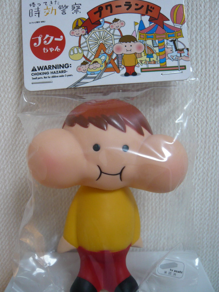 プクーちゃん人形 | 「帰ってきた時効警察」のプクーちゃん人形