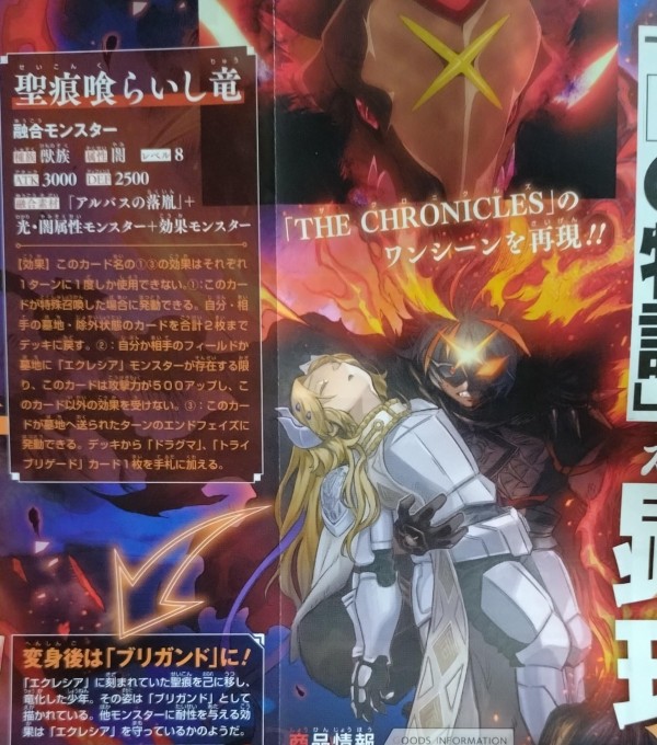 遊戯王OCG情報】ザ・クロニクルズ・デッキ 白の物語収録『聖痕喰らいし