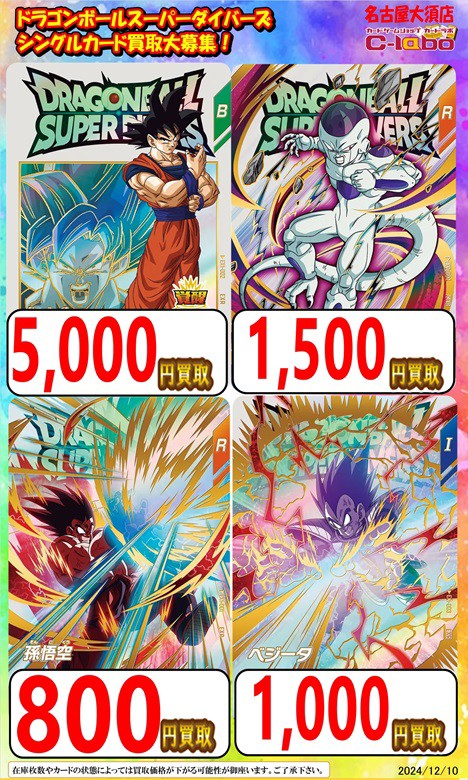 DBSDV1弾 エクストラレアゲットチャンス 流通21日目のメルカリ・店頭