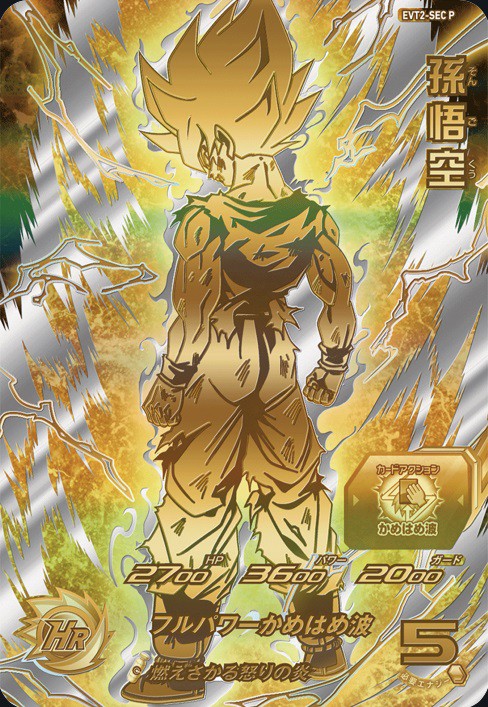 スーパードラゴンボールヒーローズSDBHエボリューションvol2 台湾 3BOX