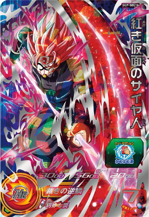 台湾版 SDBH BM12弾 宝箱イベント あたりが出ると『GCP-SEC14 紅き仮面