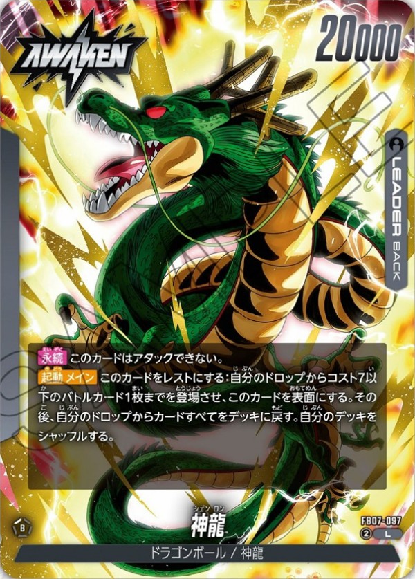 1988年初版！ドラゴンボールカードダス No.6 神龍 1988 No.6