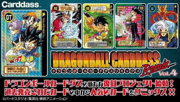 ドラゴンボール カードダス リミックス Vol.4【6種の新規描き下ろし