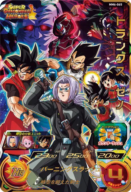 SDBH MM6弾『アルティメット(UR)』【全アビリティ効果 判明】メテオ