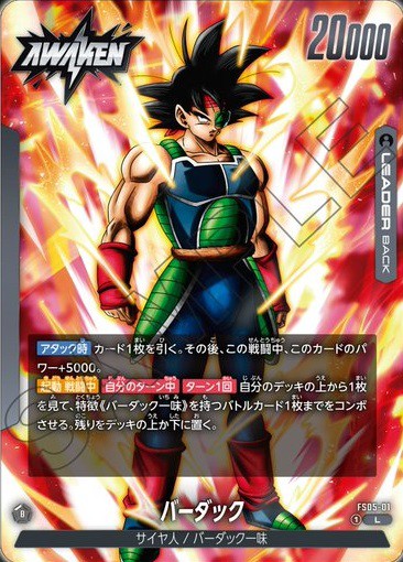 スタートデッキ バーダック カードリスト 全16種判明【ボーナスパック