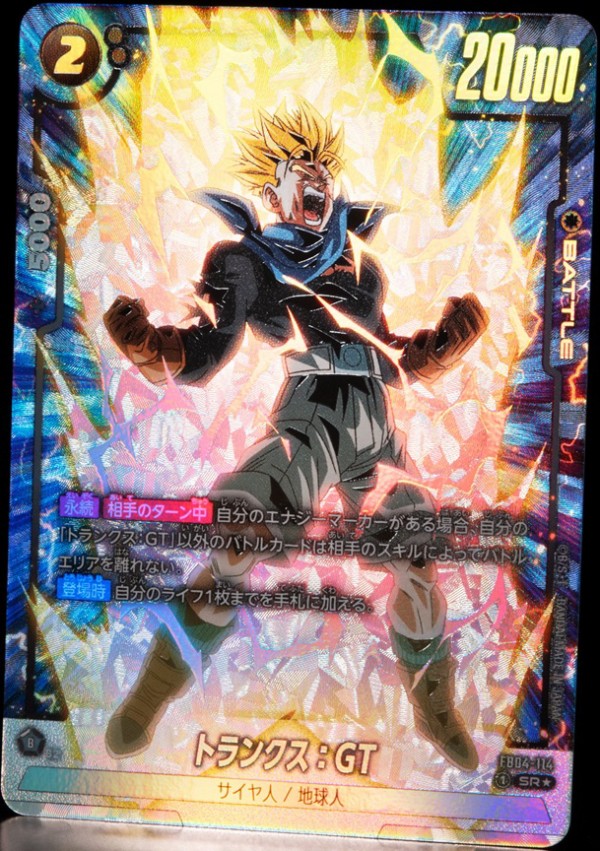 ドラゴンボールヒーローズ トランクス青年期 H4-05 psa10