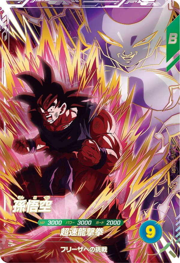 ドラゴンボールスーパーダイバーズ 6弾『VSヒストリー／あの世の戦士