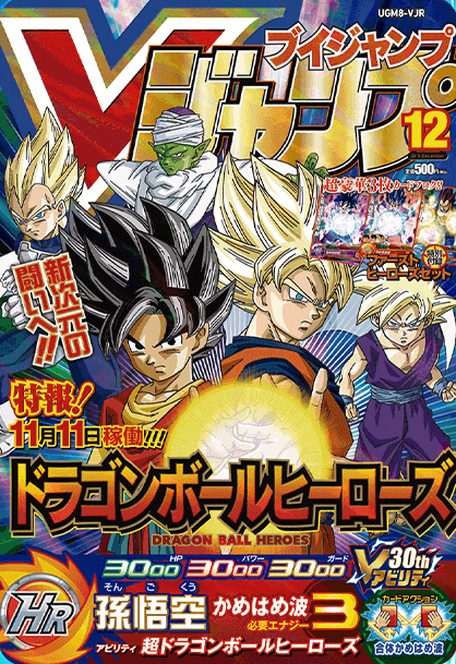 SDBH UGM8弾『Vジャンプ30thレア(VJR)』全アビリティ効果 判明