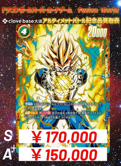 DBFW 大会特別記念品『FB01-096 ベジータ パラレル版』現在の販売