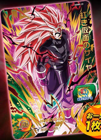 一番くじ ドラゴンボール SUPER DRAGONBALL HEROES 4th MISSION 先着