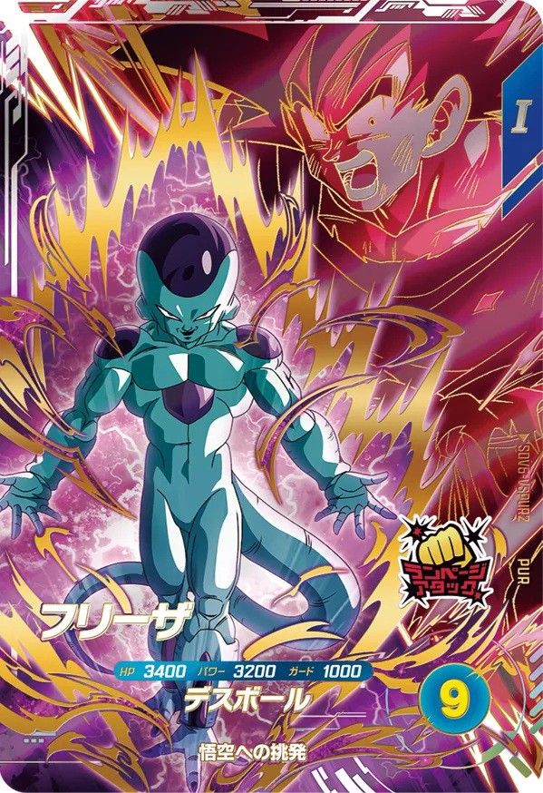 ドラゴンボールスーパーダイバーズ 6弾『VSヒストリー／あの世の戦士