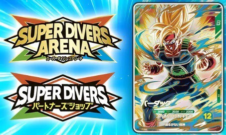 ドラゴンボールスーパーダイバーズ 3弾 最新情報まとめ【DBSDV3弾