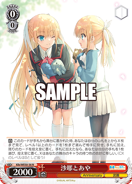 WS】key25th「黄昏の街を見下ろす鈴と小毬」「沙耶とあや」 : 豚小屋