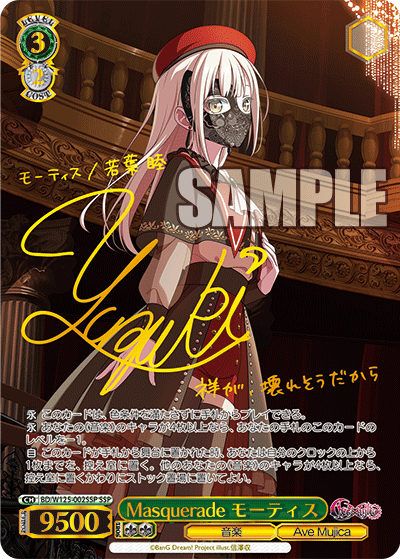 WS】バンドリ MyGO!!!!! × Ave Mujica「Masquerade モーティス