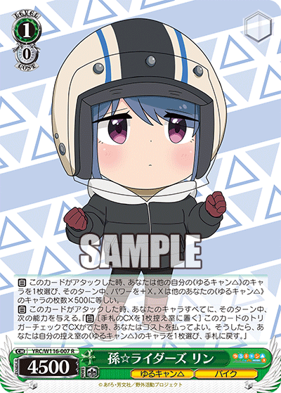 ヴァイスシュヴァルツ 吊り橋の上から リンsec+ サイン SEC+ 吊り橋の