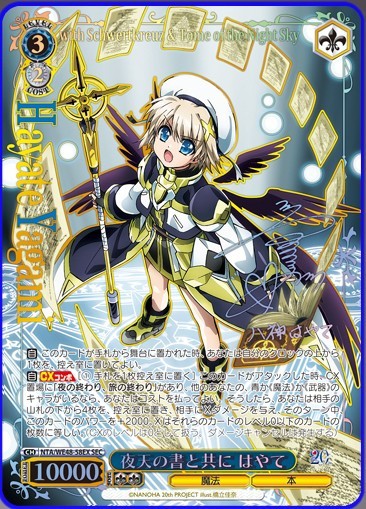 WS 魔法少女リリカルなのは 魔導師の杖と共に なのは シークレット SEC