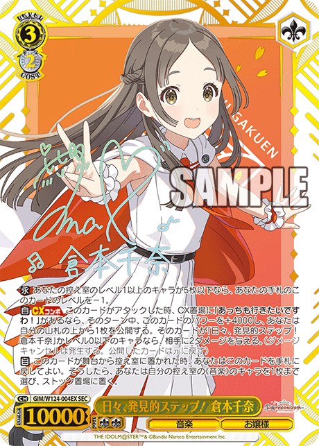 ヴァイス高レアリティ学マス8枝デッキ藤田ことね十王星南