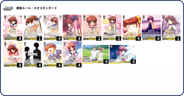 WS】CLANNAD 火枝構築 デッキレシピ : 豚小屋ヴァイスシュヴァルツ