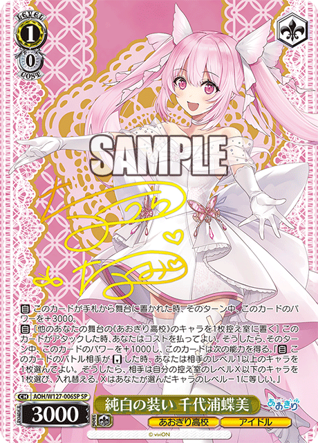 ヴァイスシュヴァルツ あおぎり高校 とびっきりのワンショット！千代浦