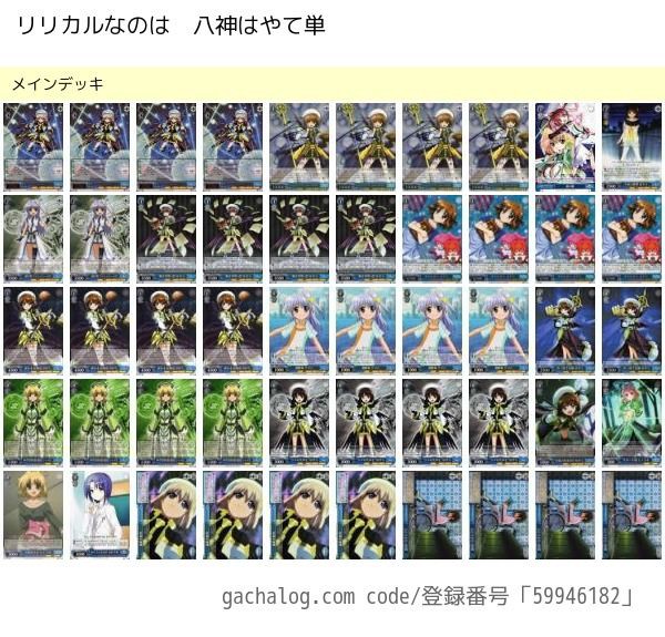 ヴァイスシュヴァルツ リリカルなのは 8電源 デッキ ヴァイス