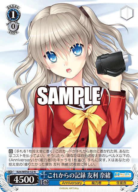 WS】key25th「これからの記憶 友利 奈緒」「最高のクリスマス 友利奈緒