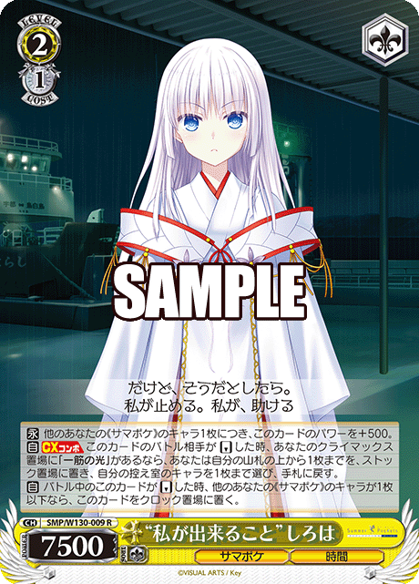 WS】サマポケ Re：Edit「“夏の思い出”蒼」「空門藍」「“夏の思い出