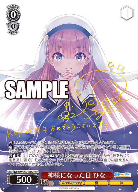 WS】Key 25th Anniversary SSP3種含むサインカード23種 一挙公開