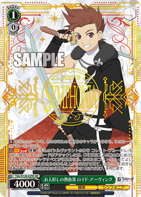 WS】テイルズオブシンフォニア「シルヴァラントの神子 コレット