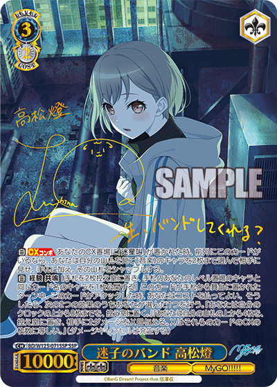 迷子のバンド 高松燈 SEC+ ヴァイスシュバルツ バンドリ PSA10 Weiss