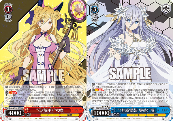 WS】デアラVol3「六喰+澪」扉門 デッキレシピ 構築 : 豚小屋ヴァイス