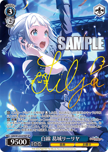 WS】学マス「Tame lie one step 紫雲清夏」「白線 葛城リーリヤ」「君