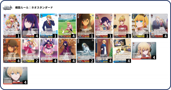 WS】推しの子Vol2 8電源 構築 デッキレシピ : 豚小屋ヴァイス