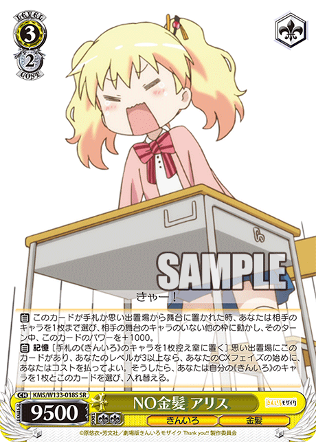 WS】きんモザ「NO金髪 アリス」「見た目年齢 忍」 : 豚小屋ヴァイス