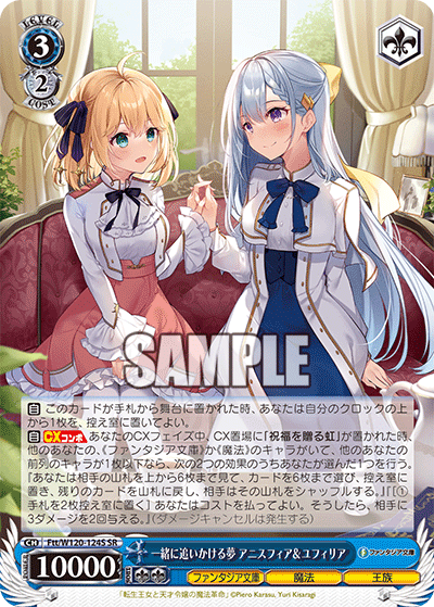 転生王女と天才令嬢の魔法革命 アニスフィア&ユフィリア SP サイン