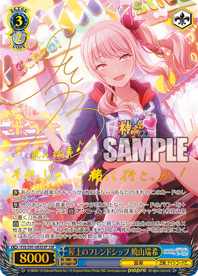 WS】プロセカ「屋上のフレンドシップ 暁山瑞希」「『カワイイ』に