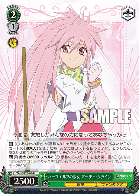 WS】テイルズオブファンタジア「天真爛漫 アーチェ・クライン」「時空