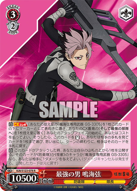 WS】怪獣8号「最強の男 鳴海弦」「守りたい日常 亜白ミナ」「隊長の