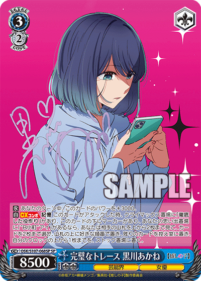 WS】推しの子「プロファイリング 黒川あかね」「完璧なトレース 黒川