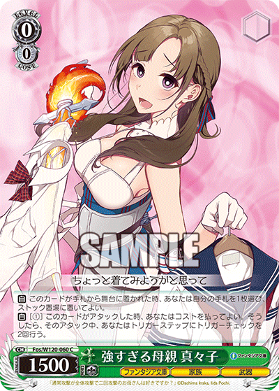 ヴァイス富士見ファンタジア文庫vol.2 漢らしい純情乙女 深夏SP psa10