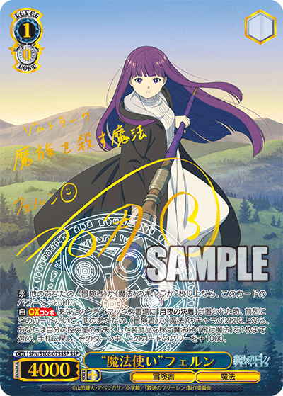 WS】葬送のフリーレン「“魔法使い”フェルン」「一般攻撃魔法」「飛行