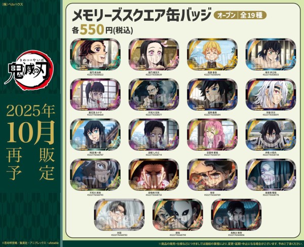 テレビアニメ「鬼滅の刃」柱稽古編 メモリーズスクエア缶バッジ : 鬼滅