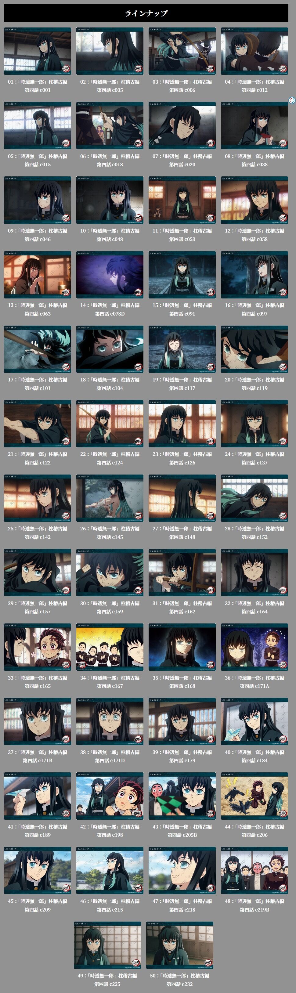 テレビアニメ「鬼滅の刃」遊郭編・柱稽古編 WEBSHOPくじ「時透無一郎