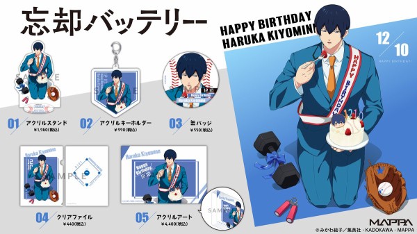 TVアニメ『忘却バッテリー』清峰葉流火 バースデー商品 : アニメ＆漫画