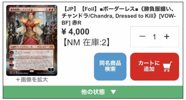 mtg 勝負服纏い、チャンドラ 金箔 箔押し プレリ プロモ foil vow mtg