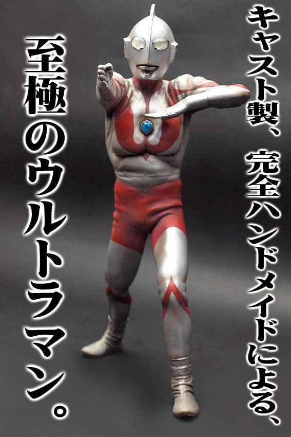 至極のウルトラマン」 : 魂のblog2