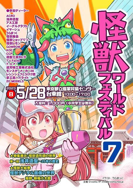 怪獣WF】「ガメラ2霞目決戦Ver.」商品詳細 : CCPJAPANインフォメーション