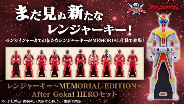 プレバン】レンジャーキー～MEMORIAL EDITION～ After Gokai HERO